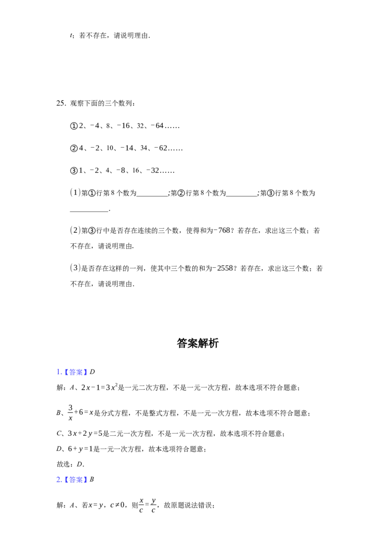 第三章+一元一次方程（强化）（人教版）_初中全科电子版试卷练习试题_数学_7上初中人教版数学练习、试卷24新版已更新_人教数学七年级上培优强化（014份）