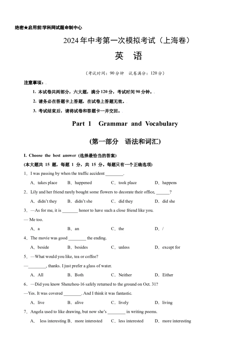 英语（上海卷）（考试版）A4版_初中全科电子版试卷练习试题_英语_2024中考模拟题英语(1)_一模_英语（上海专用）-2024年中考第一次模拟考试