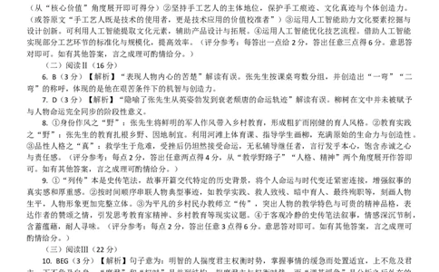 2026届3调参考答案（补充版）_2024-2026高三（6-6月题库）_2026年03月高三试卷_2603142026届湖北省武汉普通高中高三3月调考（全科）_2026届湖北省武汉普通高中高三3月调考语文