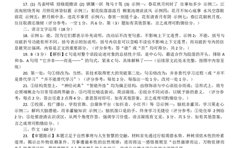 2026届3调参考答案（补充版）_2024-2026高三（6-6月题库）_2026年03月高三试卷_2603142026届湖北省武汉普通高中高三3月调考（全科）_2026届湖北省武汉普通高中高三3月调考语文