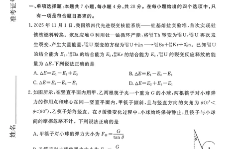 2026年河北省普通高中学业水平选择性模拟考试物理+答案_2024-2026高三（6-6月题库）_2026年03月高三试卷_260324河北省张家口市2026年普通高中学业水平选择性模拟考试（全科）