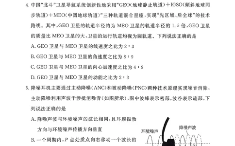 2026年河北省普通高中学业水平选择性模拟考试物理+答案_2024-2026高三（6-6月题库）_2026年03月高三试卷_260324河北省张家口市2026年普通高中学业水平选择性模拟考试（全科）