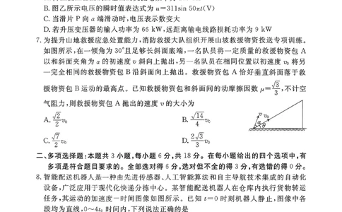 2026年河北省普通高中学业水平选择性模拟考试物理+答案_2024-2026高三（6-6月题库）_2026年03月高三试卷_260324河北省张家口市2026年普通高中学业水平选择性模拟考试（全科）