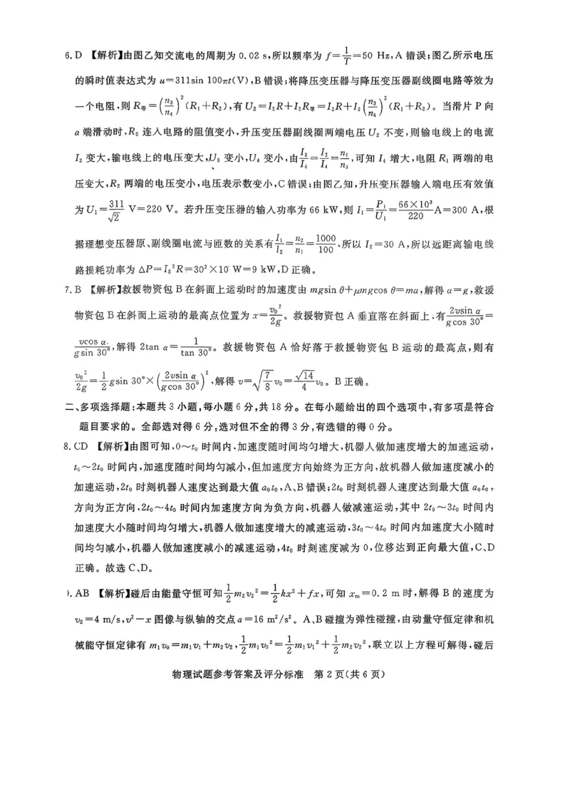 2026年河北省普通高中学业水平选择性模拟考试物理+答案_2024-2026高三（6-6月题库）_2026年03月高三试卷_260324河北省张家口市2026年普通高中学业水平选择性模拟考试（全科）