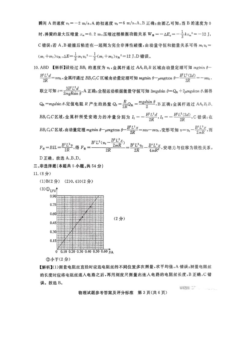 2026年河北省普通高中学业水平选择性模拟考试物理+答案_2024-2026高三（6-6月题库）_2026年03月高三试卷_260324河北省张家口市2026年普通高中学业水平选择性模拟考试（全科）