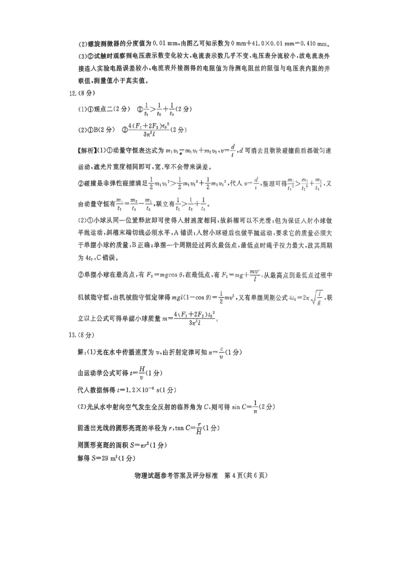 2026年河北省普通高中学业水平选择性模拟考试物理+答案_2024-2026高三（6-6月题库）_2026年03月高三试卷_260324河北省张家口市2026年普通高中学业水平选择性模拟考试（全科）