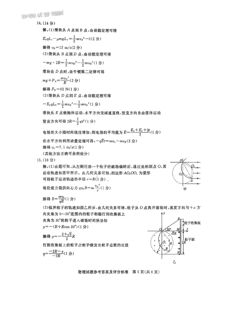 2026年河北省普通高中学业水平选择性模拟考试物理+答案_2024-2026高三（6-6月题库）_2026年03月高三试卷_260324河北省张家口市2026年普通高中学业水平选择性模拟考试（全科）