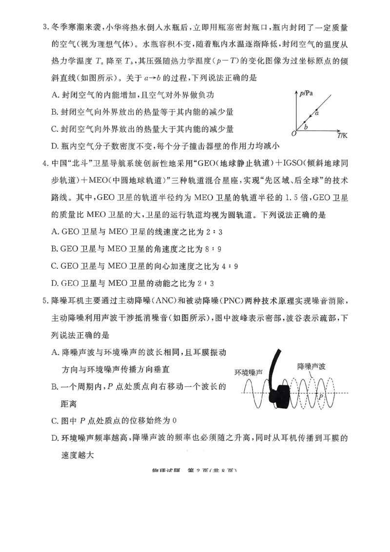 2026年河北省普通高中学业水平选择性模拟考试物理+答案_2024-2026高三（6-6月题库）_2026年03月高三试卷_260324河北省张家口市2026年普通高中学业水平选择性模拟考试（全科）