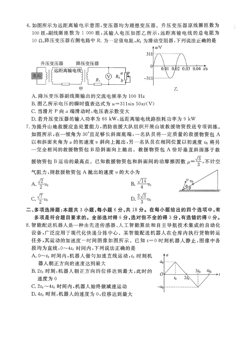 2026年河北省普通高中学业水平选择性模拟考试物理+答案_2024-2026高三（6-6月题库）_2026年03月高三试卷_260324河北省张家口市2026年普通高中学业水平选择性模拟考试（全科）