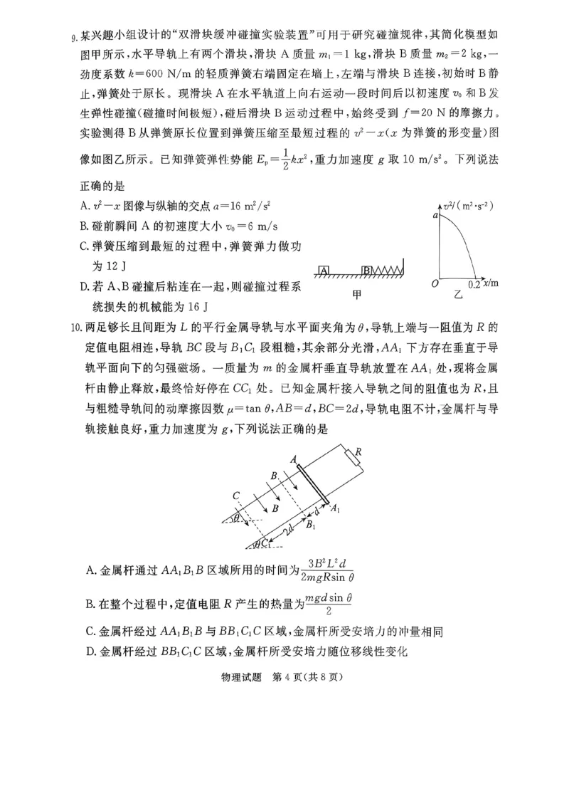 2026年河北省普通高中学业水平选择性模拟考试物理+答案_2024-2026高三（6-6月题库）_2026年03月高三试卷_260324河北省张家口市2026年普通高中学业水平选择性模拟考试（全科）