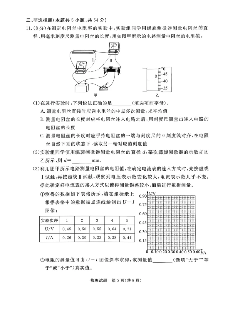 2026年河北省普通高中学业水平选择性模拟考试物理+答案_2024-2026高三（6-6月题库）_2026年03月高三试卷_260324河北省张家口市2026年普通高中学业水平选择性模拟考试（全科）
