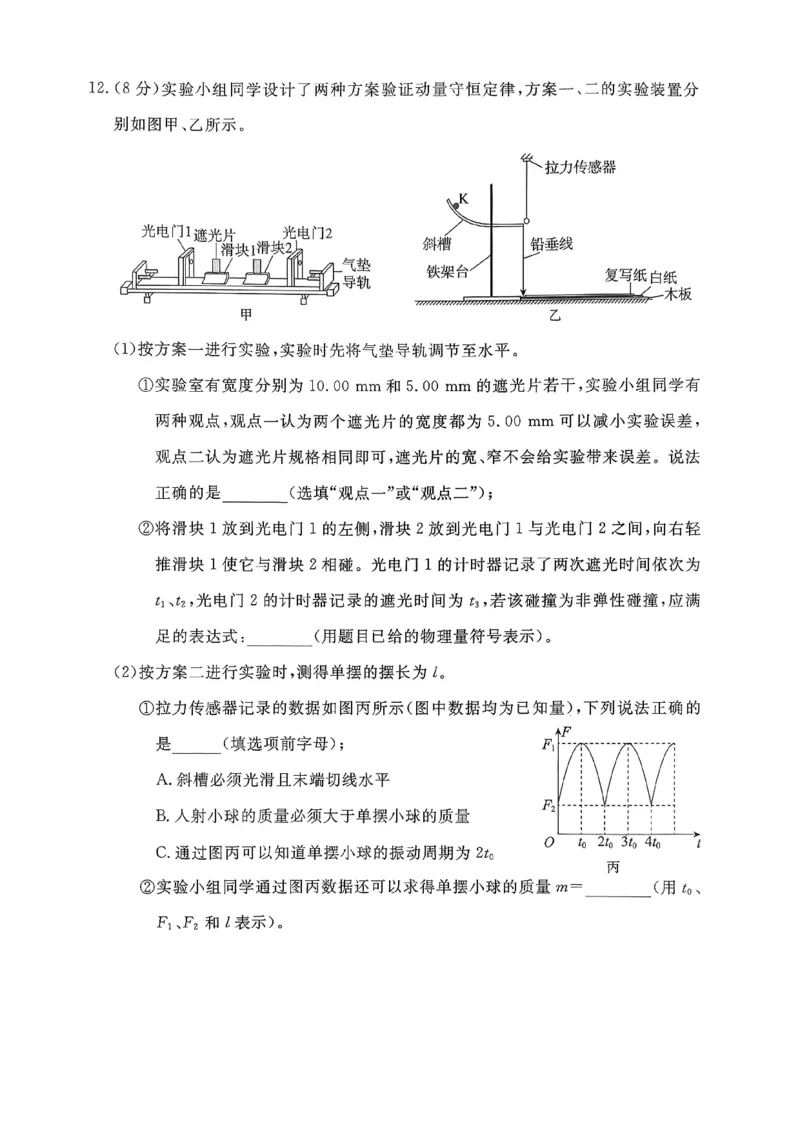 2026年河北省普通高中学业水平选择性模拟考试物理+答案_2024-2026高三（6-6月题库）_2026年03月高三试卷_260324河北省张家口市2026年普通高中学业水平选择性模拟考试（全科）