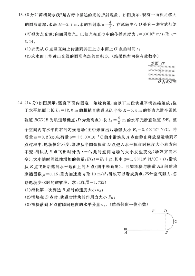 2026年河北省普通高中学业水平选择性模拟考试物理+答案_2024-2026高三（6-6月题库）_2026年03月高三试卷_260324河北省张家口市2026年普通高中学业水平选择性模拟考试（全科）