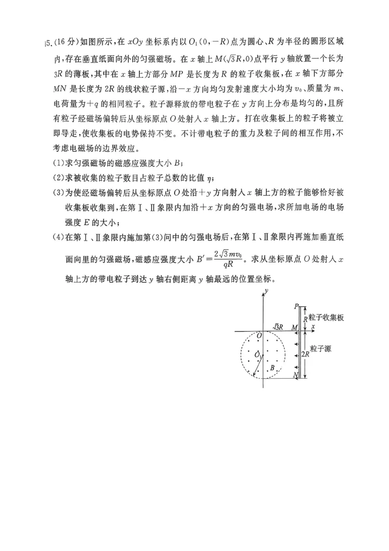 2026年河北省普通高中学业水平选择性模拟考试物理+答案_2024-2026高三（6-6月题库）_2026年03月高三试卷_260324河北省张家口市2026年普通高中学业水平选择性模拟考试（全科）