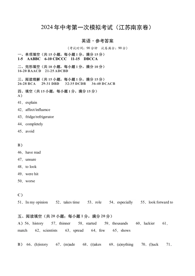 英语（江苏南京卷）（参考答案及评分标准）_初中全科电子版试卷练习试题_英语_2024中考模拟题英语(1)_一模_英语（江苏南京卷）-2024年中考第一次模拟考试