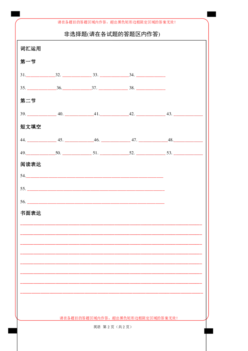 英语（苏州卷）（答题卡）_初中全科电子版试卷练习试题_英语_2024中考模拟题英语(1)_三模（36套）_英语（苏州卷）
