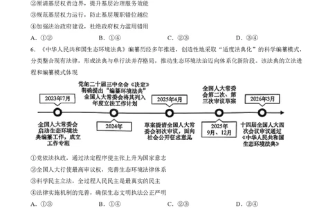 2026年汕头市普通高考第二次模拟考试思想政治试题（A卷）_2024-2026高三（6-6月题库）_2026年04月高三试卷_260428广东省汕头市2026年高三年级普通高考第二次模拟考试（全科）