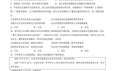 2026年汕头市普通高考第二次模拟考试思想政治试题（A卷）_2024-2026高三（6-6月题库）_2026年04月高三试卷_260428广东省汕头市2026年高三年级普通高考第二次模拟考试（全科）