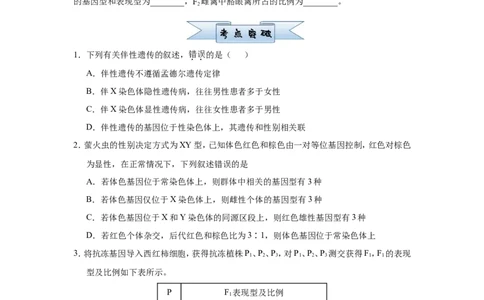 原创（新高考）2021届小题必练11伴性遗传与人类遗传病学生版_新高考复习资料_2021年新高考资料_2021届（新高考）高考生物小题必练