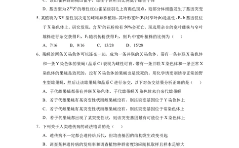 原创（新高考）2021届小题必练11伴性遗传与人类遗传病学生版_新高考复习资料_2021年新高考资料_2021届（新高考）高考生物小题必练