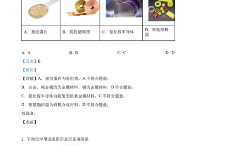 2026届陕西西安中学高三下学期第三次学情测试化学试卷Word版含解析_2024-2026高三（6-6月题库）_2026年04月高三试卷_260405陕西省西安中学2026届高三下学期第三次模拟考试