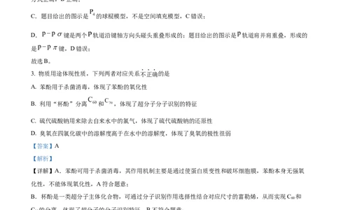 2026届陕西西安中学高三下学期第三次学情测试化学试卷Word版含解析_2024-2026高三（6-6月题库）_2026年04月高三试卷_260405陕西省西安中学2026届高三下学期第三次模拟考试