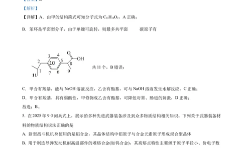 2026届陕西西安中学高三下学期第三次学情测试化学试卷Word版含解析_2024-2026高三（6-6月题库）_2026年04月高三试卷_260405陕西省西安中学2026届高三下学期第三次模拟考试