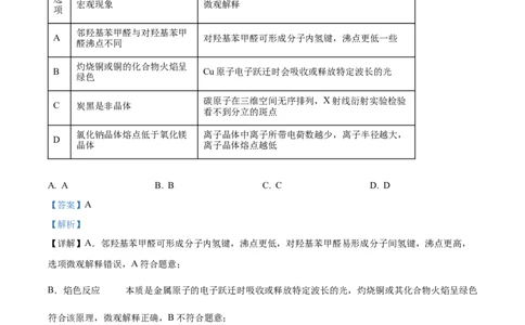 2026届陕西西安中学高三下学期第三次学情测试化学试卷Word版含解析_2024-2026高三（6-6月题库）_2026年04月高三试卷_260405陕西省西安中学2026届高三下学期第三次模拟考试