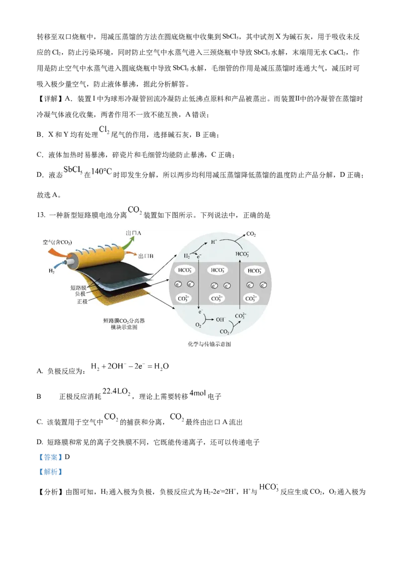 2026届陕西西安中学高三下学期第三次学情测试化学试卷Word版含解析_2024-2026高三（6-6月题库）_2026年04月高三试卷_260405陕西省西安中学2026届高三下学期第三次模拟考试