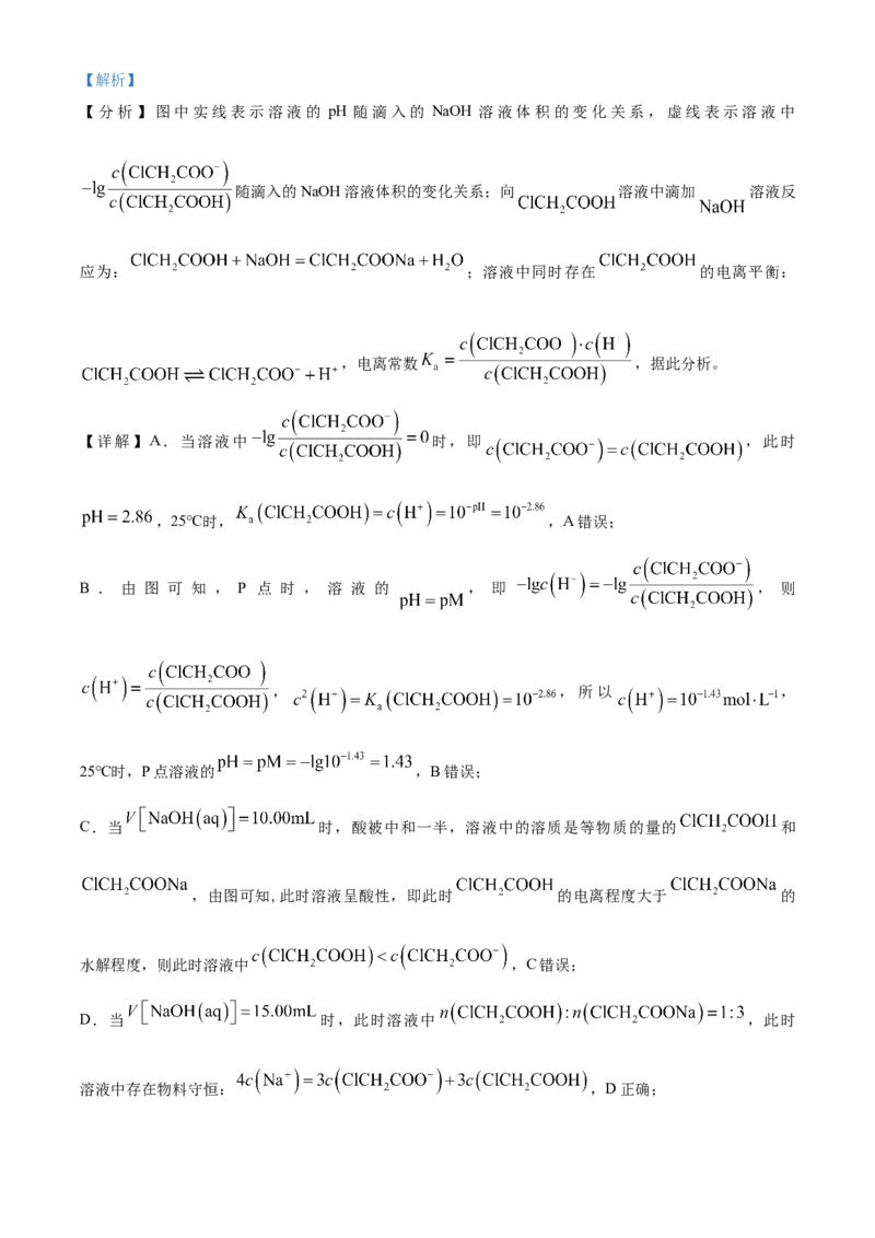2026届陕西西安中学高三下学期第三次学情测试化学试卷Word版含解析_2024-2026高三（6-6月题库）_2026年04月高三试卷_260405陕西省西安中学2026届高三下学期第三次模拟考试