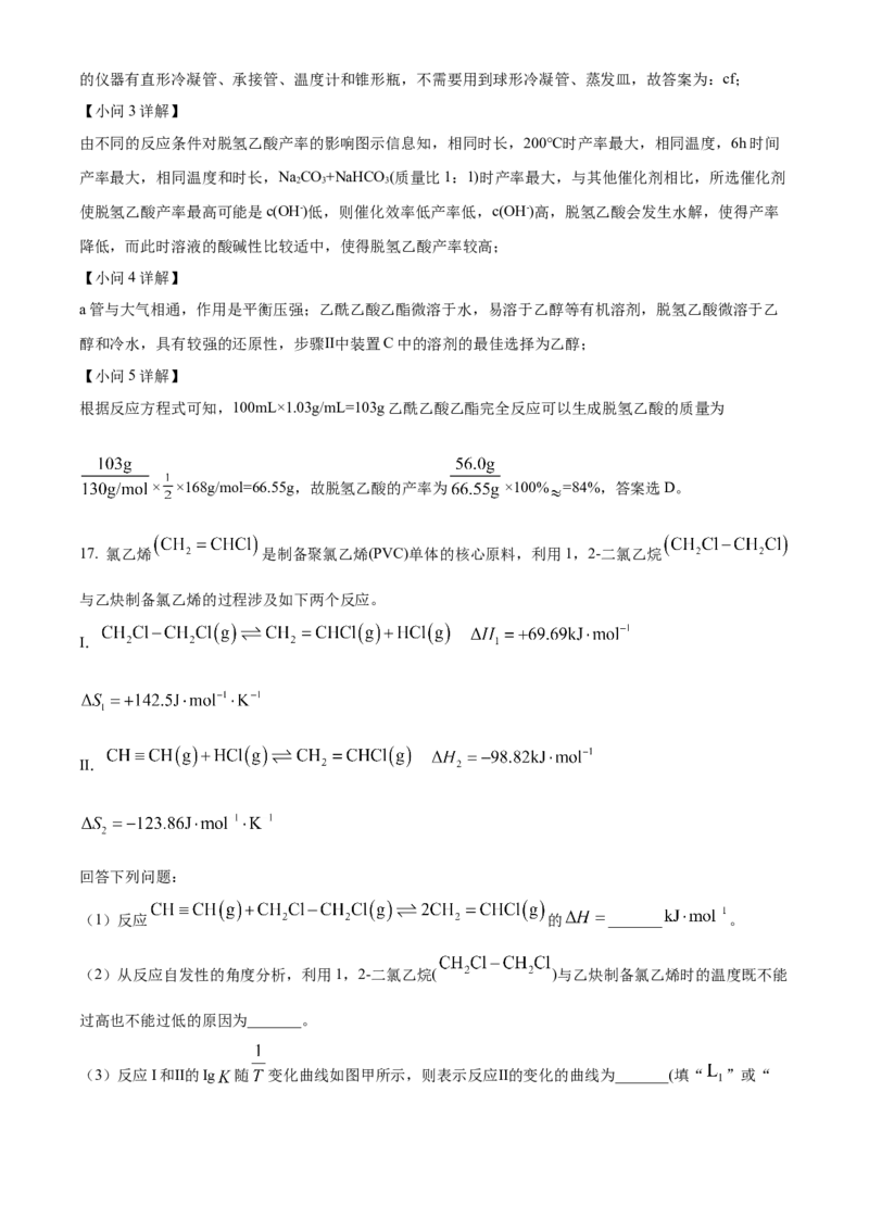 2026届陕西西安中学高三下学期第三次学情测试化学试卷Word版含解析_2024-2026高三（6-6月题库）_2026年04月高三试卷_260405陕西省西安中学2026届高三下学期第三次模拟考试