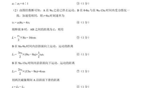 2.泉州市2026届高中毕业班质量监测（二）参考答案副本_2024-2026高三（6-6月题库）_2026年02月高三试卷_260203福建省泉州市2026届普通高中毕业班质量监测（二）（全科）