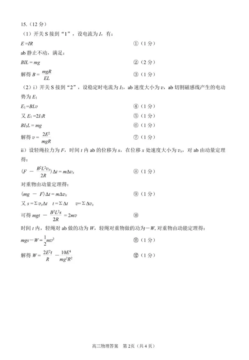 2.泉州市2026届高中毕业班质量监测（二）参考答案副本_2024-2026高三（6-6月题库）_2026年02月高三试卷_260203福建省泉州市2026届普通高中毕业班质量监测（二）（全科）
