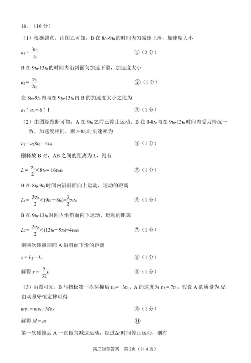 2.泉州市2026届高中毕业班质量监测（二）参考答案副本_2024-2026高三（6-6月题库）_2026年02月高三试卷_260203福建省泉州市2026届普通高中毕业班质量监测（二）（全科）