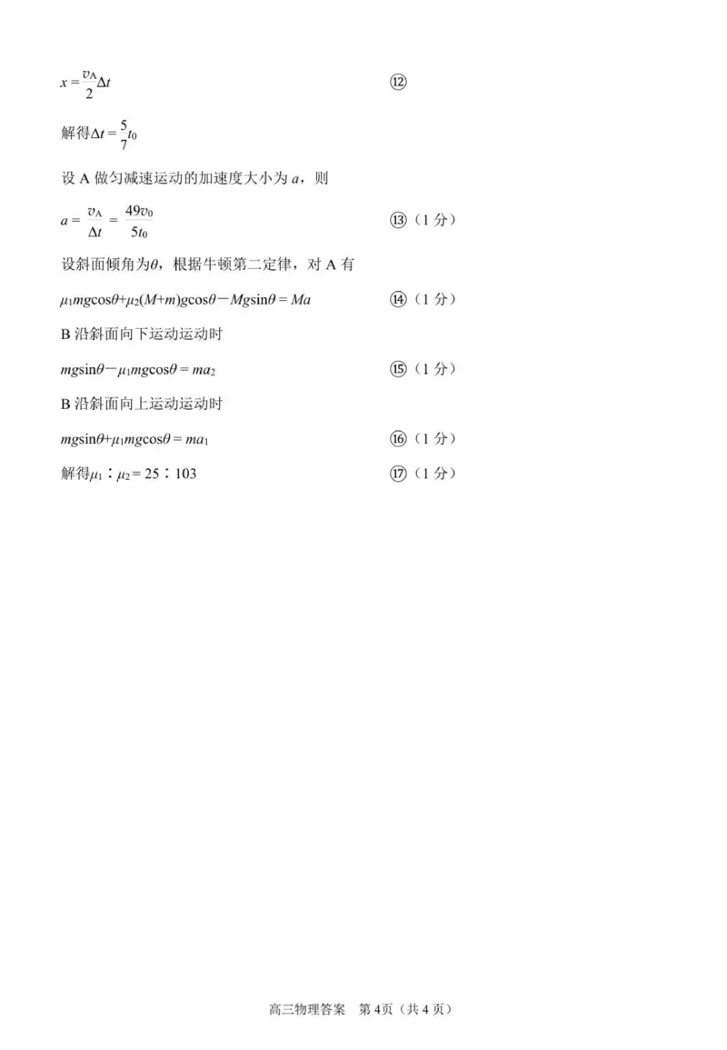 2.泉州市2026届高中毕业班质量监测（二）参考答案副本_2024-2026高三（6-6月题库）_2026年02月高三试卷_260203福建省泉州市2026届普通高中毕业班质量监测（二）（全科）