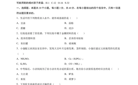 阶段测试卷（A卷）（人教版）（原卷版）_初中全科电子版试卷练习试题_化学_9年级上下册化学试题_9年级下试题_人教化学九年级下月考试卷（006份）