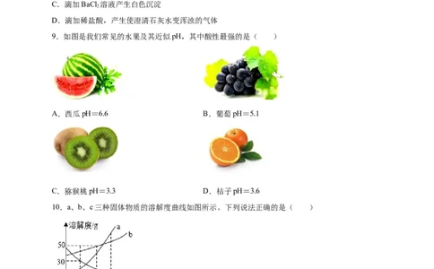 阶段测试卷（A卷）（人教版）（原卷版）_初中全科电子版试卷练习试题_化学_9年级上下册化学试题_9年级下试题_人教化学九年级下月考试卷（006份）