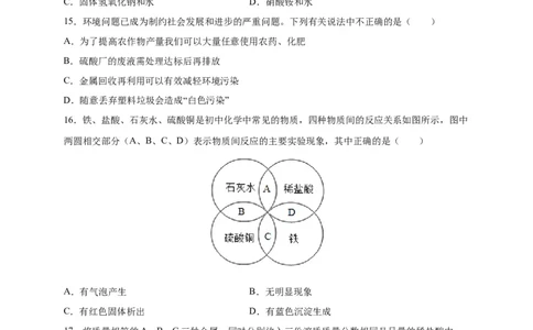 阶段测试卷（A卷）（人教版）（原卷版）_初中全科电子版试卷练习试题_化学_9年级上下册化学试题_9年级下试题_人教化学九年级下月考试卷（006份）