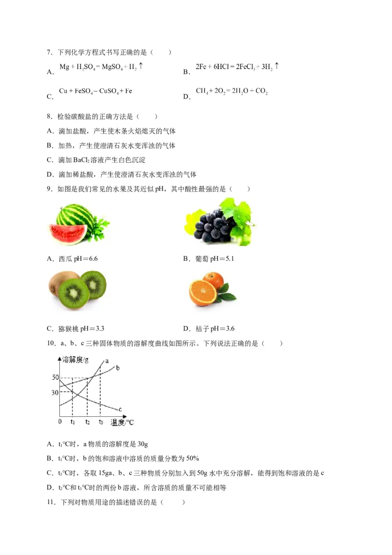 阶段测试卷（A卷）（人教版）（原卷版）_初中全科电子版试卷练习试题_化学_9年级上下册化学试题_9年级下试题_人教化学九年级下月考试卷（006份）