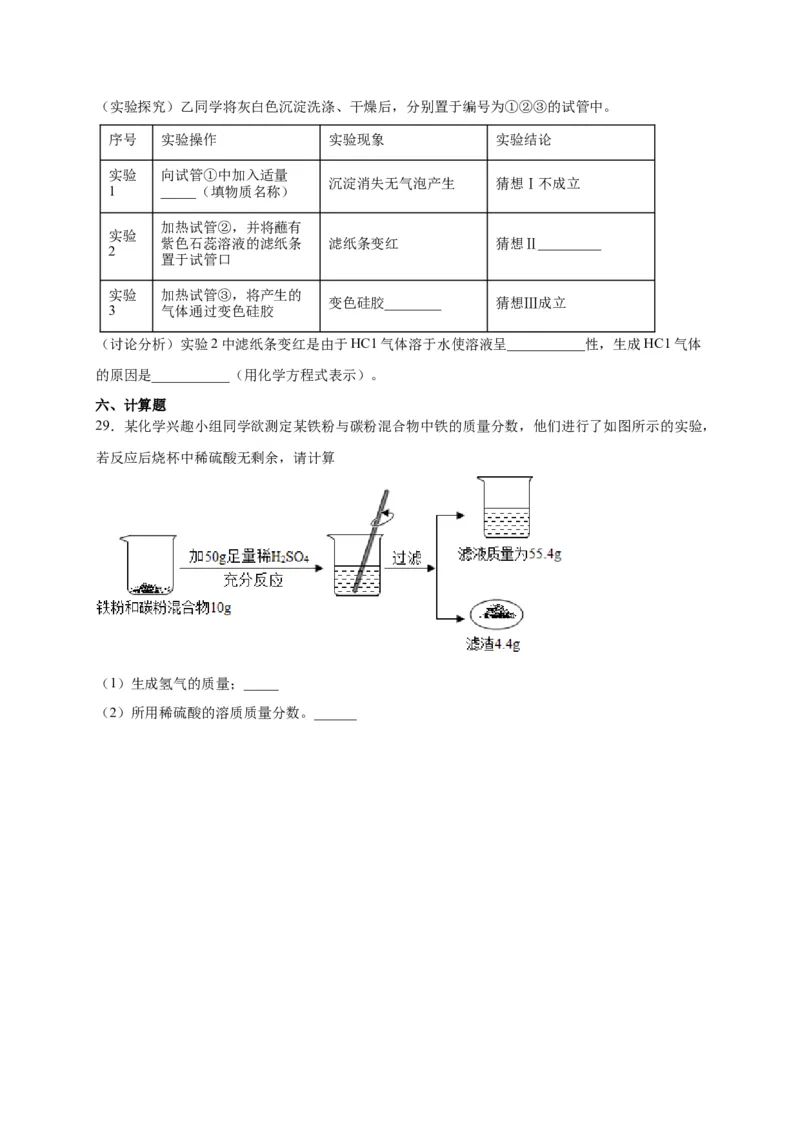 阶段测试卷（A卷）（人教版）（原卷版）_初中全科电子版试卷练习试题_化学_9年级上下册化学试题_9年级下试题_人教化学九年级下月考试卷（006份）