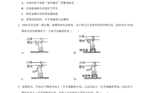 19.3安全用电（原卷版）_初物_人教版初中物理初二三同步讲义习题练习八九年级电子资料word素材_20250116_181533_A017&mdash;&mdash;人教版初中物理初二三教案讲义专项练习八九年级电子版word资料