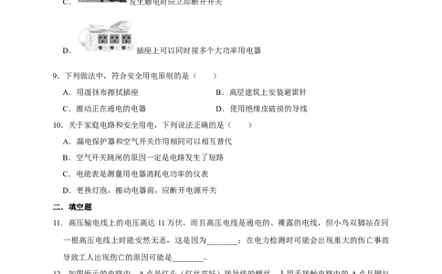 19.3安全用电（原卷版）_初物_人教版初中物理初二三同步讲义习题练习八九年级电子资料word素材_20250116_181533_A017&mdash;&mdash;人教版初中物理初二三教案讲义专项练习八九年级电子版word资料