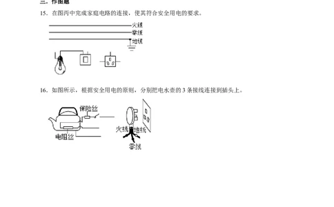 19.3安全用电（原卷版）_初物_人教版初中物理初二三同步讲义习题练习八九年级电子资料word素材_20250116_181533_A017&mdash;&mdash;人教版初中物理初二三教案讲义专项练习八九年级电子版word资料