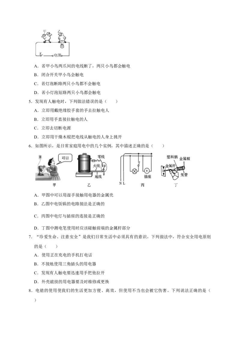 19.3安全用电（原卷版）_初物_人教版初中物理初二三同步讲义习题练习八九年级电子资料word素材_20250116_181533_A017&mdash;&mdash;人教版初中物理初二三教案讲义专项练习八九年级电子版word资料