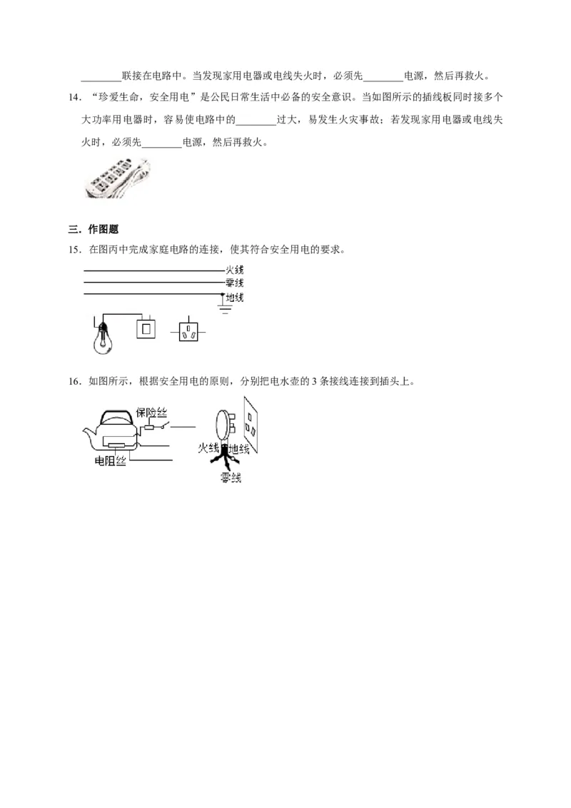 19.3安全用电（原卷版）_初物_人教版初中物理初二三同步讲义习题练习八九年级电子资料word素材_20250116_181533_A017&mdash;&mdash;人教版初中物理初二三教案讲义专项练习八九年级电子版word资料