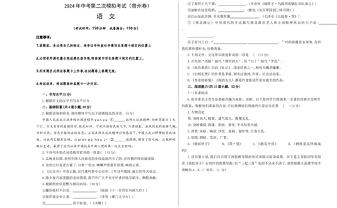 语文（贵州卷）（考试版A3）_初中全科电子版试卷练习试题_语文_赠送：2024中考模拟题_二模_语文（贵州卷）-：2024年中考第二次模拟考试