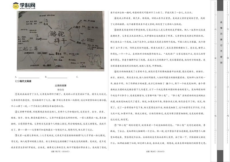 语文（贵州卷）（考试版A3）_初中全科电子版试卷练习试题_语文_赠送：2024中考模拟题_二模_语文（贵州卷）-：2024年中考第二次模拟考试