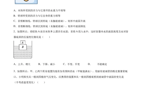 计算题01C压强浮力中的液面升降（含答案详解）_初中全科电子版试卷练习试题_物理_8年级下册物理试题_人教版物理八年级下专项练习（029份）