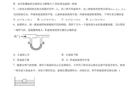 计算题01C压强浮力中的液面升降（含答案详解）_初中全科电子版试卷练习试题_物理_8年级下册物理试题_人教版物理八年级下专项练习（029份）