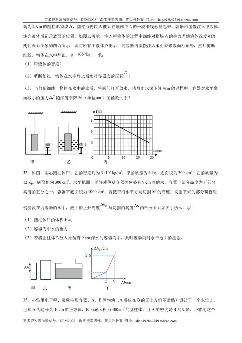 计算题01C压强浮力中的液面升降（含答案详解）_初中全科电子版试卷练习试题_物理_8年级下册物理试题_人教版物理八年级下专项练习（029份）